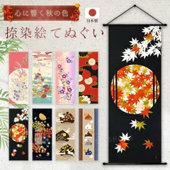 【おまとめ割引あり】濱文様 絵手ぬぐい 秋8柄 菊にしき ききょう姫景色 秋の夢 彩り七草 どんぐり帽子と栗 栗と秋景色 紅葉景色 紅葉優美 捺染 和柄 てぬぐい 手拭い タペストリー インテリア 掛け軸 ネコポス(メール便)発送