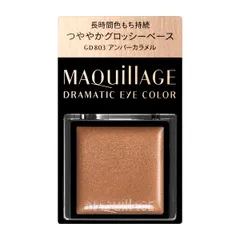 マキアージュ ドラマティックアイカラー （クリーム） GD803 アンバーカラメル新品 SHISEIDO12237のサムネイル
