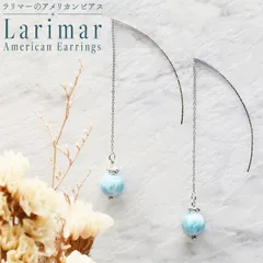 ラリマー ゆらゆら揺れるアメリカンピアス恋愛 幸運  癒やし 浄化 運気向上 開運 お守り プレゼント ブレスレット 当店オリジナル パワーストーン 天然石 _A1297