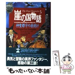 2025年最新】崖の国物語の人気アイテム - メルカリ