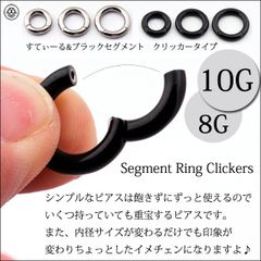 ワンタッチピアス 10g 8g リングピアス クリッカー リングピアス ステンレスピアス つけっぱなし ロブ 軟骨ピアス ボディピアス 拡張ピアス