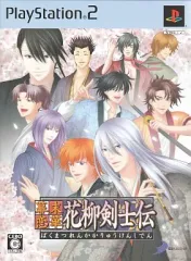 【中古】PS2ソフト 幕末恋華 花柳剣士伝 [雅の玉手箱]