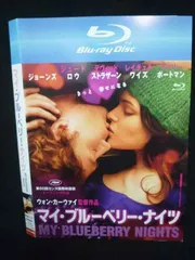 マイ・ブルーベリー・ナイツ プレミアムBOX ＋ 劇場版パンフレット マイ・ブルーベリー・ナイツ プレミアムBOX【5,000セット限定