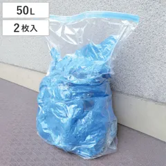 圧縮袋 防災圧縮袋 50L×2枚 防災用 （ 防災 ゴミ 圧縮 汚物 生ゴミ ごみ 廃棄物 臭い漏れ 軽減 臭わない 防災グッズ 災害用 避難用 ゴミ圧縮 臭い 漏れない 防臭 悪臭対策 非常用 避難グッズ 災害 避難 地震 ）のサムネイル