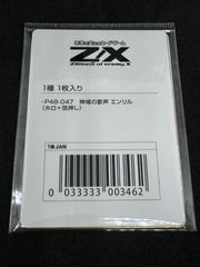 ゼクス　Z/X　P48-047[PR]：神域の歌声 エンリル　店頭併売品