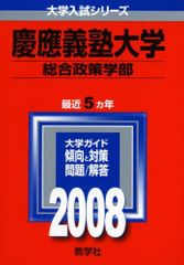 慶應義塾大学 商学部 2008 - メルカリ