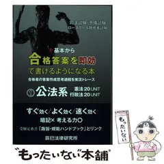 2024年最新】基本から合格答案を即効で書けるようになる本 司法試験／予備試験ロースクール既修者試験 1 公法系の人気アイテム - メルカリ