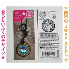 ご当地マンホールストラップNo.0082山口県下関市【新品】のサムネイル