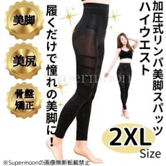 【2XL】着圧レギンス 美尻 美脚スリム加圧 ダイエットむくみ解消 骨盤矯正 2XL ランニング 黒 スパッツ 引き締め スタイルアップ