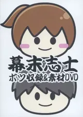 ついに再販開始！】 幕末志士 まとめ売り 19点 DVD アクリル