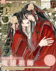 【付録あり】PASH! パッシュ 6冊まとめ売り 魔道祖師 2025年最新】pash 4月号 魔道祖師の人気アイテム - メルカリ