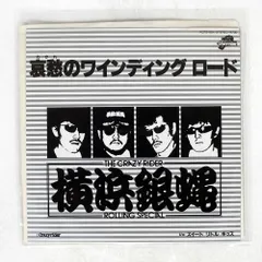 2025年最新】横浜銀 cdの人気アイテム - メルカリ