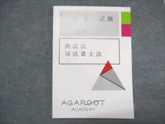2025年最新】司法書士 アガルートの人気アイテム - メルカリ