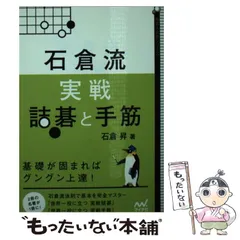 【中古本】詰碁・五十三次 中古本】詰碁・五十三次 - メルカリ