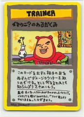 【美品】「こんらん」で20ダメージルール、イマクニ？のわるだくみ、他4枚 ポケモンカード 5枚 イマクニ？のわるだくみ , こんらんで20