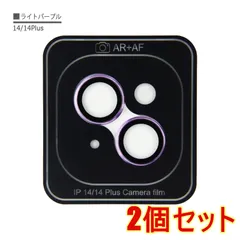 【2個セット】iPhone 14 14Plus ライトパープル カメラ レンズ カバー フィルム 強化 ガラス 9H 保護 シート 防水 耐衝撃 反射防止