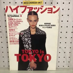 1-□ ハイファッション hi fashion 1995年3月 平成7年 TOKYO is ...