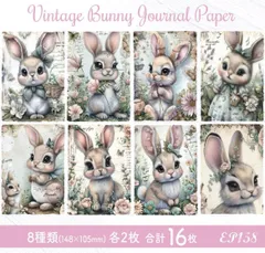 【EP158】コラージュ素材 ヴィンテージ ラビット