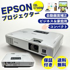掘出し物】エプソン プロジェクター EB-1730W - メルカリ