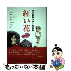 2023年最新】つげ義春の人気アイテム - メルカリ