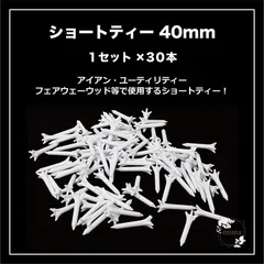 ショートティー 1セット(30本)のサムネイル