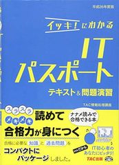 【中古】 イッキ！にわかるITパスポートテキスト＆問題演習（平成25年度版） イッキ!にわかるITパスポートテキスト&問題演習 平成25年度版 - メルカリ
