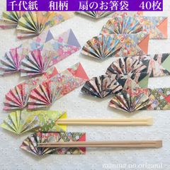 千代紙ハンドメイド.着物箸袋.千代紙箸袋.おまとめ 千代紙ハンドメイド.千代紙着物.千代紙箸袋.折り紙箸袋.お箸入れ