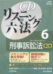 2024年最新】リスニング 六法の人気アイテム - メルカリ