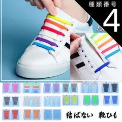 種類4:グリーン/フリーサイズ 靴紐 結ばない 靴ひも おしゃれ 大人 子供 シリコンゴム 白黒 シューレース ほどけない 防水 伸縮(メール便送料無料)