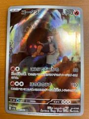 コータス H sv5a 069/066 AR 状態A ★ ポケカ ポケモンカードゲームのサムネイル