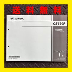 HONDA★CB650F★RC83★パーツリスト パーツカタログ★1版★ほ351