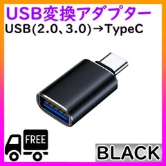 ■USB TYPE C 変換 アダプター ブラック タイプ コネクタ 充電 転送