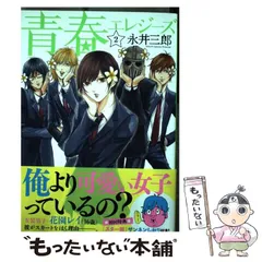 2024年最新】青春エレジーズ 2 の人気アイテム - メルカリ