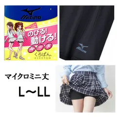 くろぱん ミズノ MIZUNO オーバーパンツ ジュニア のびる 動ける吸水速乾 ストレッチ L～LL スポーツ 部活動 スパッツ インナー さらさらレギンス 子どもスパッツ 中学生 高校生 女の子 インナーパンツ ブラック 黒