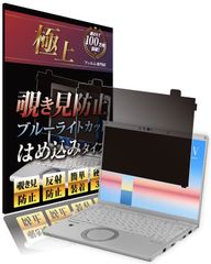 新品 Agrado 覗き見防止フィルター レッツノート 14インチ のぞき見防止 フィルム FV Let's note ノートパソコン (タッチスクリーン非対応)