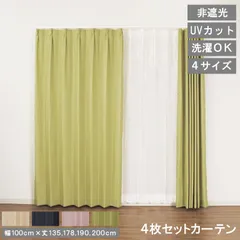 【送料無料】【 幅100cm×丈135cm(両開き) カーテンセット ラスター  】 非遮光 カーテン UVカット 節電 ドレープカーテン レースカーテン 幅100cm 非遮光カーテン 省エネ タッセル アジャスターフック 高機能 洗濯可 直送 ユニベールのサムネイル