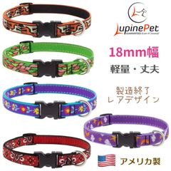 18mm幅　アメリカ製ワンタッチ首輪　ルパイン　LUPINE アジャスタブルカラー　小型犬　中型犬　大型犬　リタイア　製造終了デザイン