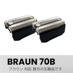 ブラウン 替刃 シリーズ7  70B(F/C70B-3) 互換品 2個