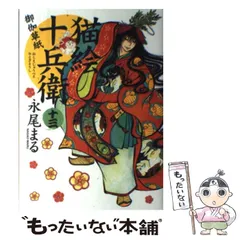 【中古】 デラックスねこぱんちまるっと永尾まる/少年画報社/永尾まる 2025年最新】猫絵十兵衛の人気アイテム - メルカリ