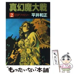 2026年最新】平井和正の人気アイテム - メルカリ