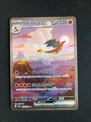 ▽▽ ポケモンカード リザードンex 201/165SAR ポケカ リザードンex | ポケモンカードゲーム公式ホームページ