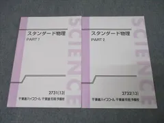 2026年最新】スタンダード物理 東進の人気アイテム - メルカリ
