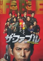 【3点】岡田准一　ザ・ファブル 豪華版〈初回限定生産〉　DVD　中古 Amazon.co.jp: ザ・ファブル 豪華版 （初回限定生産） [DVD