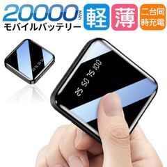 モバイルバッテリー　20000mAh 大容量　軽量　小型　iPhone Android  軽量 薄型 コンパクト PSE認証済 3色選択可能