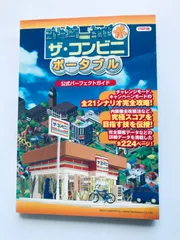 ザ・コンビニ ポータブル 公式パーフェクトガイド PSP 攻略本 初版 ハガキ The Conveni Portable Official Perfect Guide Strategy Book