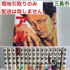 【配送不可、現地引取のみ、リユース品】集英社　井上雄彦　リアル　1～15巻　全巻セット