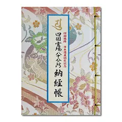 2023年最新】四国八十八ヶ所 御朱印帳の人気アイテム - メルカリ