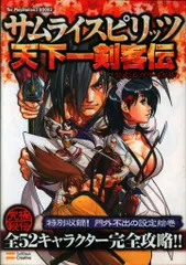 ソフトバンククリエイティブ The PlayStation2 BOOKS PlayStation 2 サムライスピリッツ 天下一剣客伝 公式コンプリートガイド