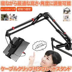タブレットスタンド 寝ながら iPhone 高さ調節 ipad タブレット スタンド スマホスタンド 安定 アーム 折り畳み式 携帯スタンド ベッド スマホ  Switch androidのサムネイル