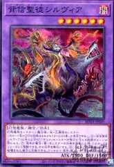 背信聖徒シルヴィア(スーパー)のサムネイル